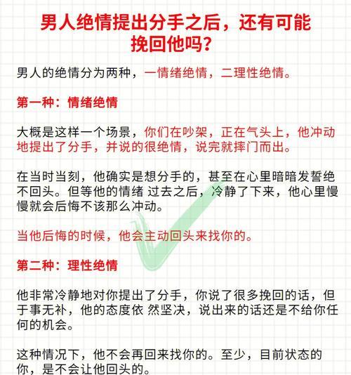 分手后的纠缠（探讨分手后挽回的可能性以及应对方法）-第2张图片-恋语空间