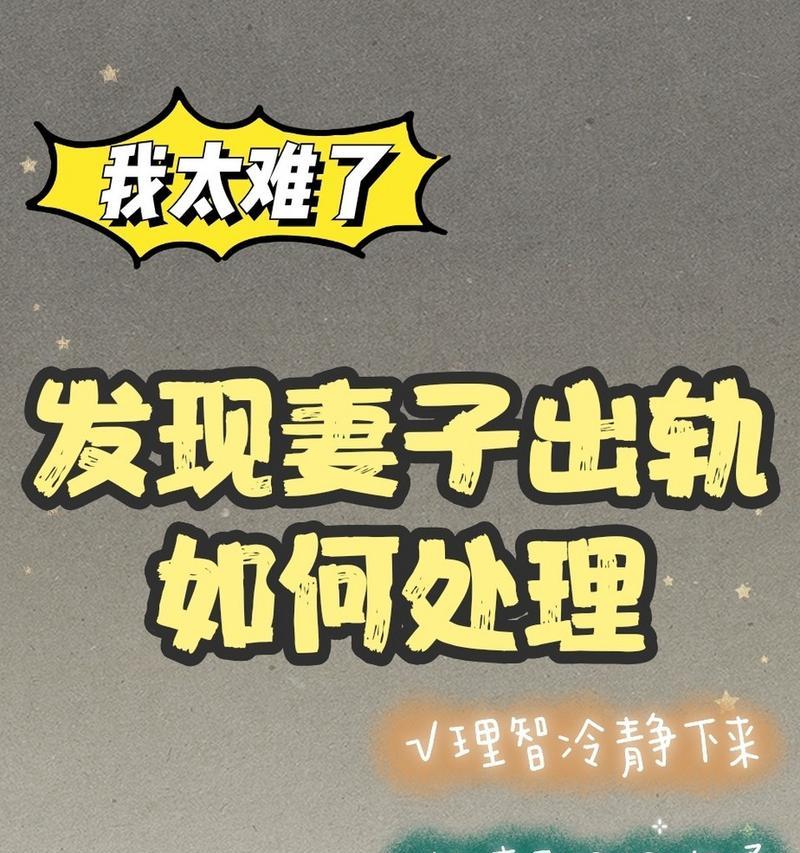 婚姻破裂？教你如何拯救婚姻并挽回男人的心（不要轻易放弃，这些方法让你重新拥有美满幸福的婚姻）-第2张图片-恋语空间