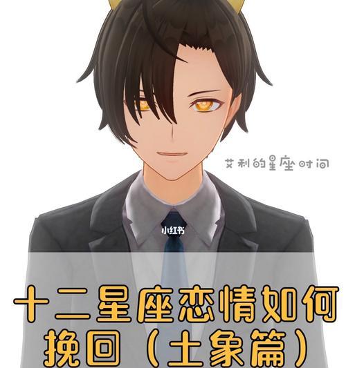 挽回伤害过的金牛男，教你如何得到他的心（怎样挽回伤害过的金牛男？金牛男需要哪些方式表达歉意？）-第2张图片-恋语空间