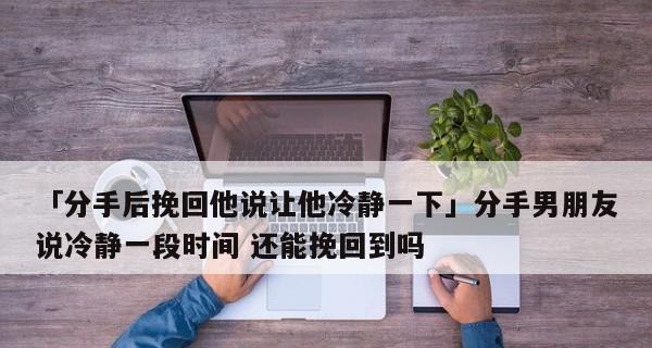 如何冷静应对夫妻离婚？（多久才能挽回爱情，以及如何做到冷静？）-第2张图片-恋语空间