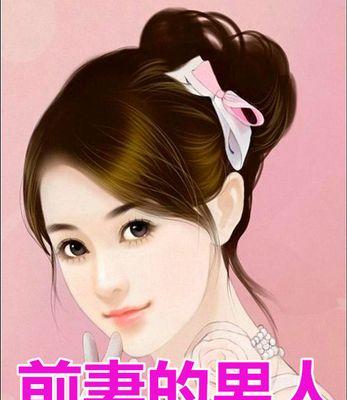 男人如何应对前妻提出分手的决定（从心理调适到情感疏导，帮你度过难关）-第3张图片-恋语空间
