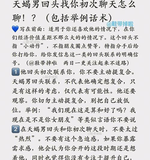 如何化解天蝎男的试探心理（掌握这些方法让你事半功倍）