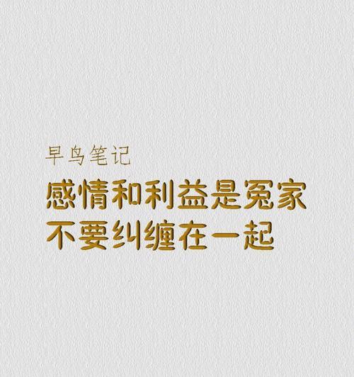 以感情当筹码的挽回，是错还是对？（揭开挽回心理学的秘密，看看效果究竟大不大）-第1张图片-恋语空间