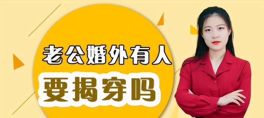 婚外情，你还想挽回吗？（关于婚姻中出现的婚外情，如何处理？）