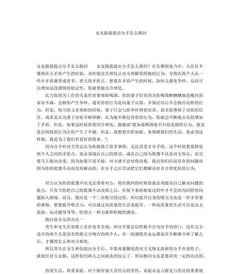 分手是因为女友丑？挽回秘籍揭秘！（15个实用技巧教你怎么挽回女友）-第2张图片-恋语空间