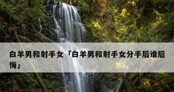 如何处理和白羊座的争吵？（有效的沟通技巧和解决方案）-第3张图片-恋语空间