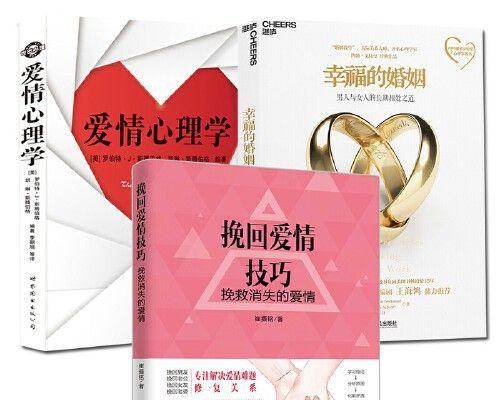 重建婚姻幸福（挽救婚姻的关键在哪里？如何找到解决问题的方法？）