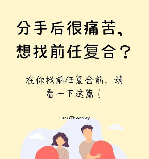 男友突然提分手，如何挽回（15个有效方法教你如何挽回他的心）-第2张图片-恋语空间