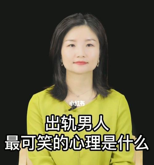 男人出轨背后的心理原因（探究男人出轨的心理动因，从内心深处寻找真正的原因）