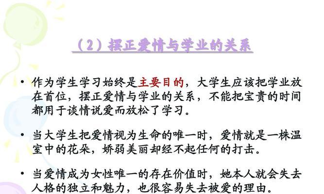 大学生恋爱（浅谈大学生恋爱对成长的影响）