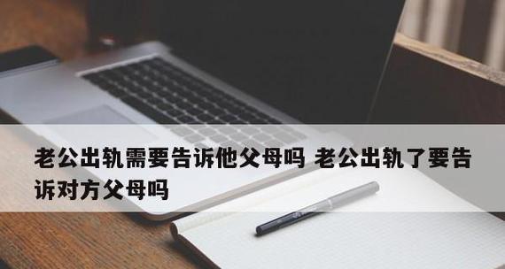 怀孕期间遭遇老公出轨，该如何处理？（保护自己与胎儿，坦诚面对困境）-第2张图片-恋语空间