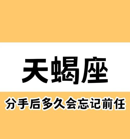 如何与天蝎男复合（分手不是结局，重新挽回爱情）-第1张图片-恋语空间