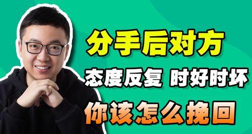 挽回前任爱人的有效方法（失去不再是终点，挽回重拾爱情的秘诀）