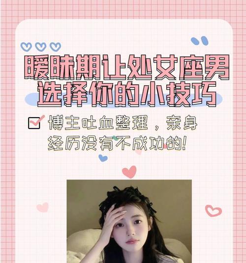 用聊天方法挽回处女男暧昧的关系（聊天技巧让处女男重新爱上你）