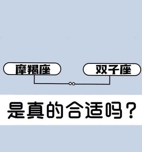 如何挽回摩羯座的反感（摩羯座的独特性格和应对方法）-第3张图片-恋语空间