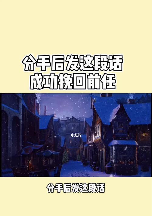 分手了，如何重新挽回前任？（走出分手的阴影，重建爱情的信任和感情）-第1张图片-恋语空间
