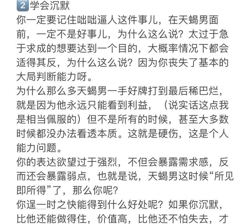 解密天蝎男试探心理的有效方法（如何应对天蝎男的试探？一一揭秘天蝎男的心理本质）-第1张图片-恋语空间