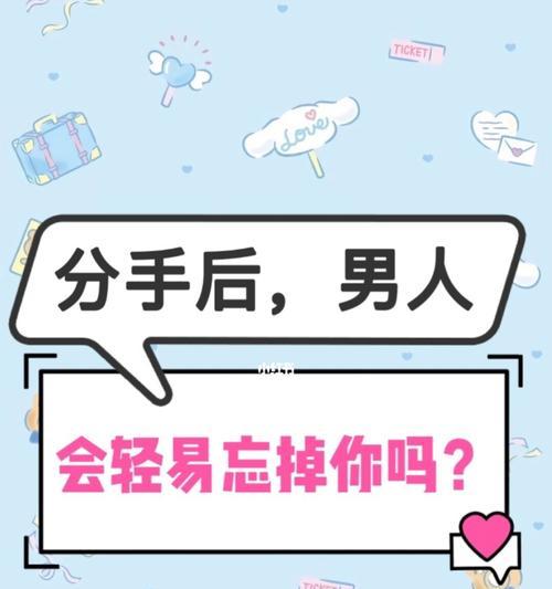 男人分手后如何挽回女友？（五个关键步骤教你成功挽回前女友！）-第1张图片-恋语空间