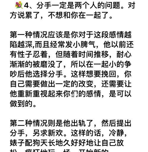 成功挽回死心前男友技巧（从自身改变到行动计划，教你让前男友回心转意）-第1张图片-恋语空间