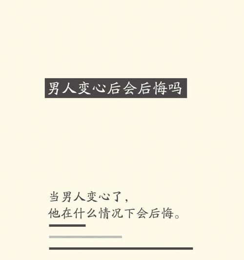 老公变心了，我该怎么挽回？（15个实用方法教你重拾爱情，让老公重新爱上你）