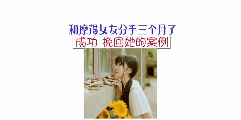 和女朋友吵架了怎么办？挽回感情必备指南（从沟通到行动，教你如何挽回女友的心）-第3张图片-恋语空间