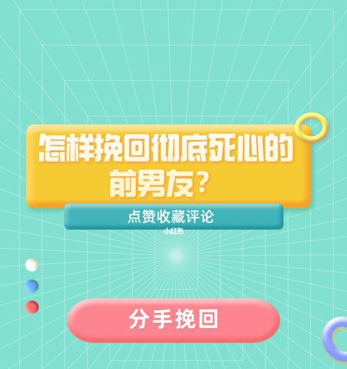 怎样成功挽回失去联系的前男友（15个实用技巧，轻松重拾爱情火花）-第1张图片-恋语空间