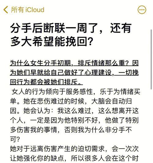 断联多久男人想挽回？（揭秘男人挽回心理，有效应对分手痛苦。）-第2张图片-恋语空间