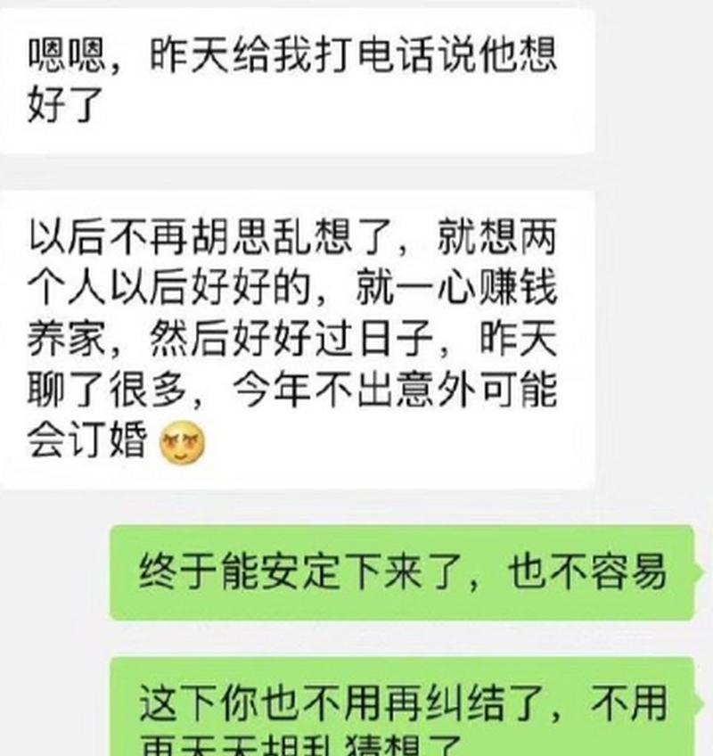 订婚了，还能否挽回？（如何用正确的方法处理订婚后的感情问题？）-第2张图片-恋语空间