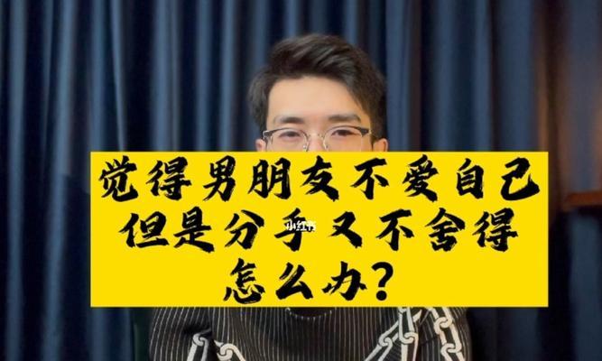 男友提出分手，如何挽回他（感情逆转从这15步开始，让你重获爱情）-第1张图片-恋语空间