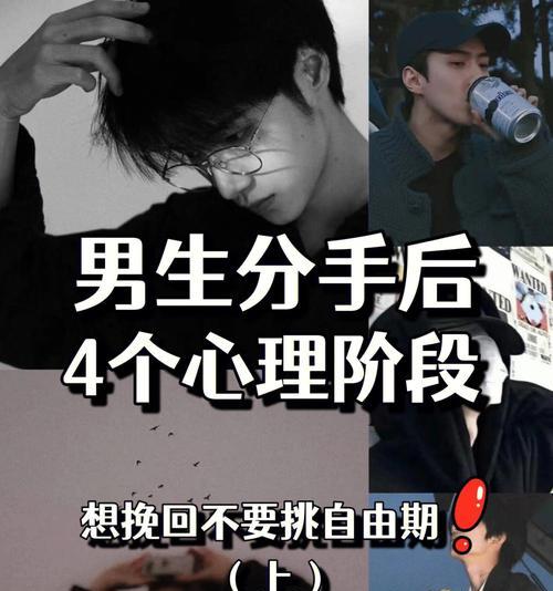 挽回男人，从分手后开始（掌握关键技巧，让他再次爱上你）-第2张图片-恋语空间