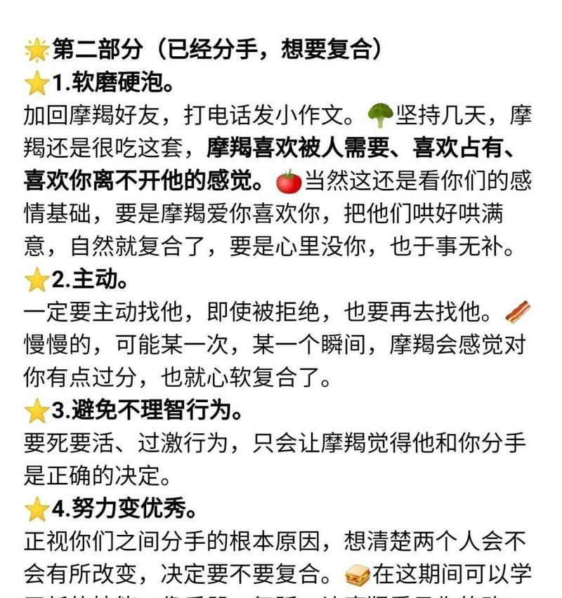 如何默默挽回摩羯座女生的心（从细节入手的实用方法）-第1张图片-恋语空间