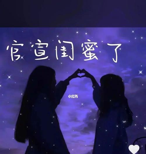 挽留女闺蜜的心情（怎样挽回失落的友谊）-第1张图片-恋语空间
