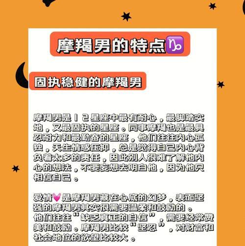 跟摩羯男恋爱指南（摩羯男的心理特点及应对方法）-第1张图片-恋语空间
