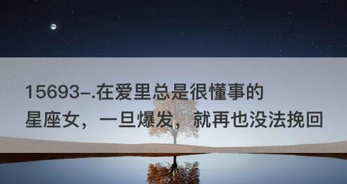 挽回爱情，聪明说话（用恰当的语言重修旧好，解救破碎的关系）-第1张图片-恋语空间