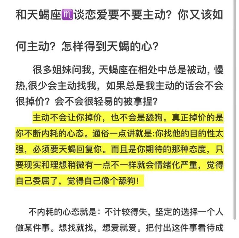 和天蝎座恋爱的那些事（深情蜕变，相遇何必太早）-第1张图片-恋语空间