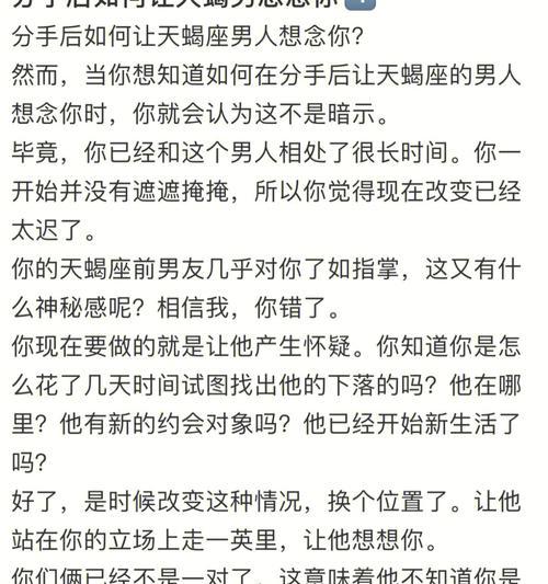 和天蝎男分手后，还有复合的机会吗？（探究天蝎男的心理特征和复合可能性的分析）-第1张图片-恋语空间