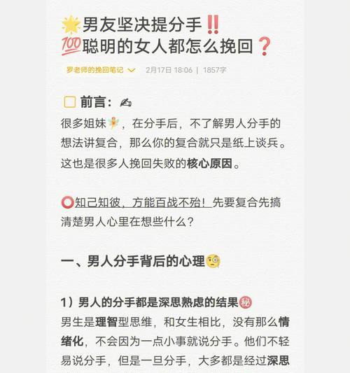 分手后的挽回策略（如何成功挽回分手的TA？）-第2张图片-恋语空间