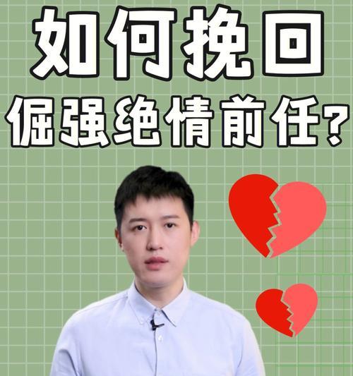 挽回女友的心（重建失去的感情，重新获得爱情的关键技巧）-第3张图片-恋语空间