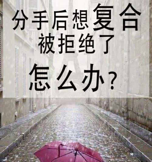 复合难，拒绝多——如何应对分手后的挽回难题（从理性分析到行动计划，解决你的复合难题）-第3张图片-恋语空间