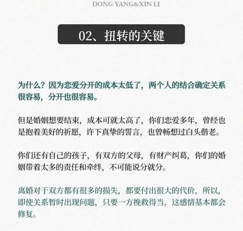 感情破裂是否能挽回？（了解真相，拯救爱情；情感重建的9大步骤）