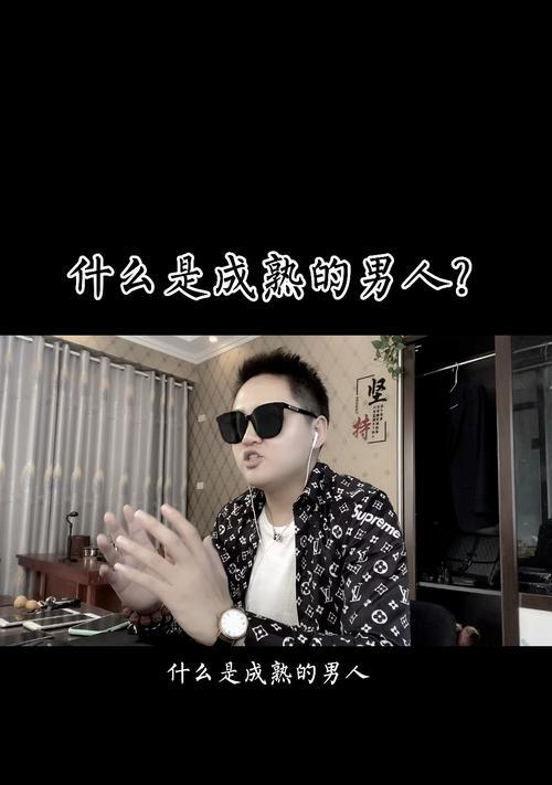 探究成熟的真谛（探究成熟的真谛）