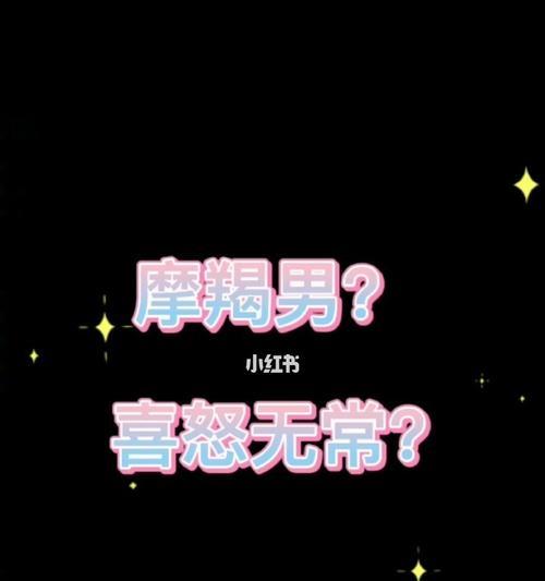 分手了还有复合的可能吗？（探讨分手后的复合之路，如何挽回心仪的摩羯男？）-第2张图片-恋语空间
