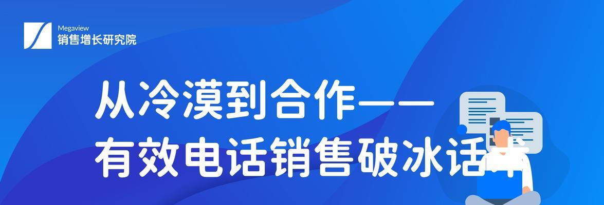 如何迅速破冰与陌生人聊天？（掌握这些话术，让你轻松融入社交圈）-第2张图片-恋语空间