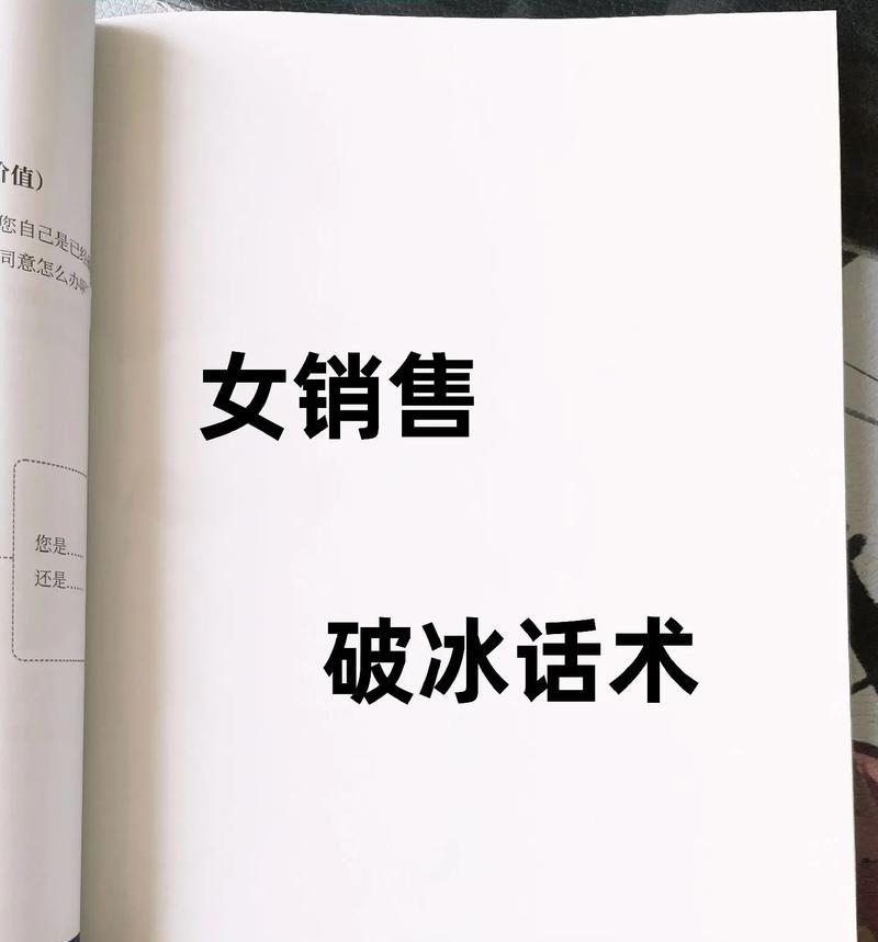 如何迅速破冰与陌生人聊天？（掌握这些话术，让你轻松融入社交圈）-第3张图片-恋语空间