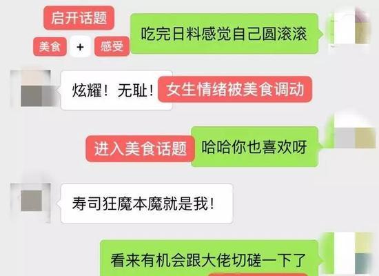 撩妹子必备——聊天套路大全（教你轻松找话题，成功泡妹子）