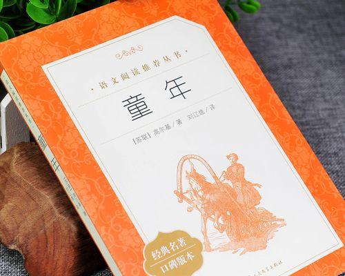 高尔基童年中舅舅的形象（探寻舅舅的人格魅力——一位让高尔基深刻感受人性的亲人）-第1张图片-恋语空间