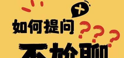 为什么总是把聊天聊死？（探究不会聊天的原因及改善方法。）-第1张图片-恋语空间