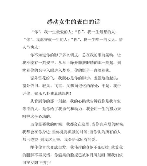 男生向女生表白的技巧（如何用动人的话语向女生表白）-第1张图片-恋语空间