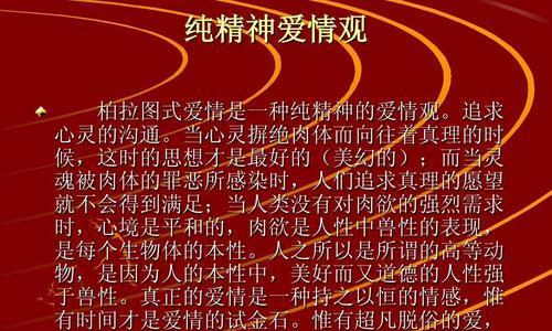 苏格拉底关于爱情的思考（探究苏格拉底对爱情的看法及其对现代爱情观的启示）-第1张图片-恋语空间