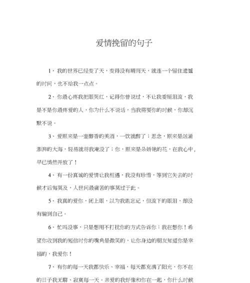 分手后挽回的关键——说的话（如何用言语重新唤起爱情的火花？）-第3张图片-恋语空间